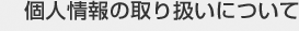 空室情報